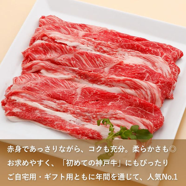 神戸牛 すき焼き肉 肩・肩バラ