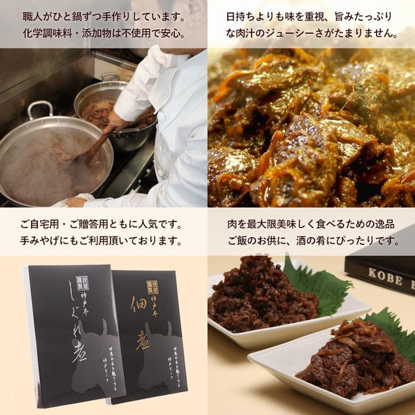 Beef　Kobe　神戸ビーフ館　–　佃煮・しぐれ煮　神戸牛　Gallery