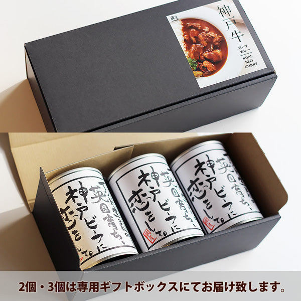 神戸牛カレー 缶詰入