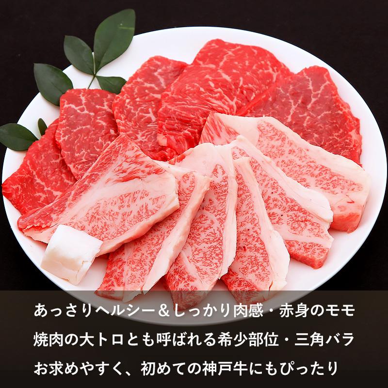 神戸牛 焼肉セット 極上モモ＆カルビ